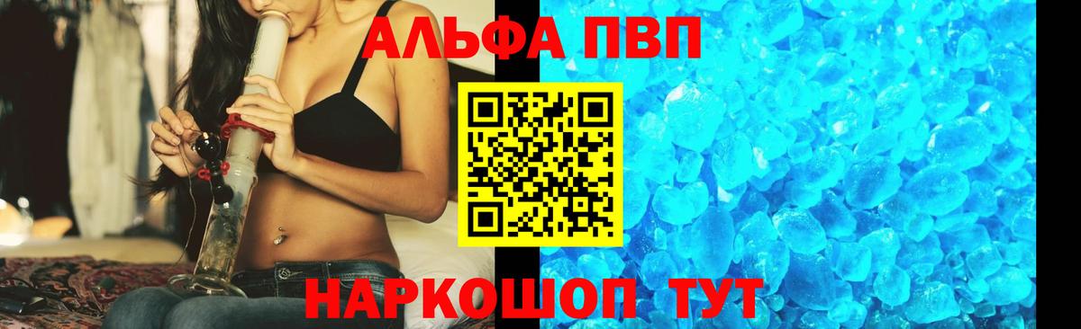 Альфа ПВП Соль Удомля