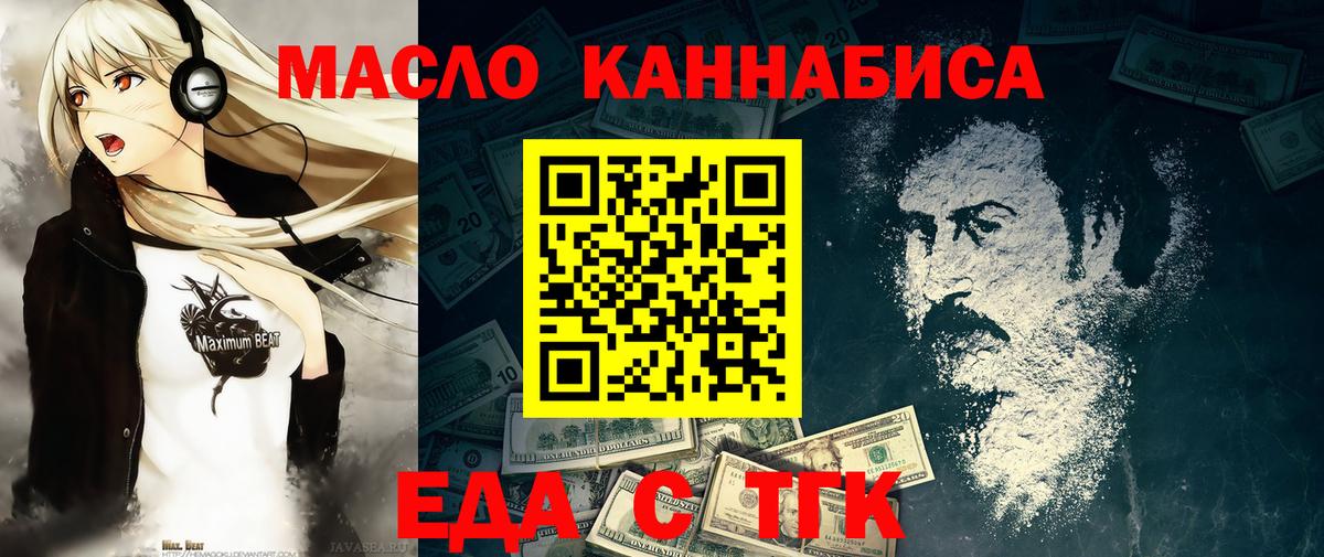 Удомля  Cannafood марихуана  Вход с VPN 