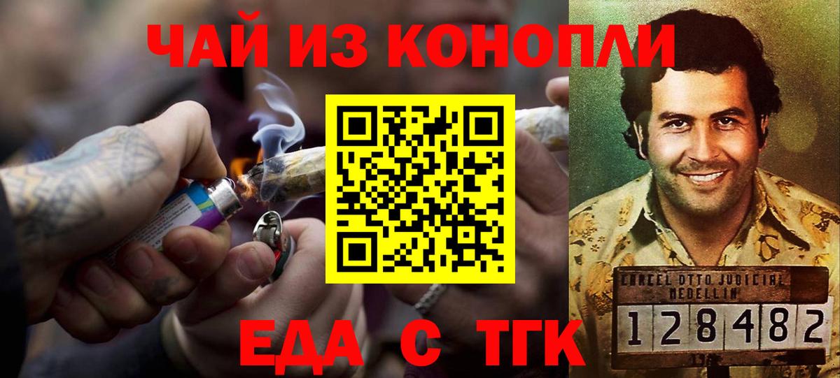 Еда ТГК марихуана Удомля