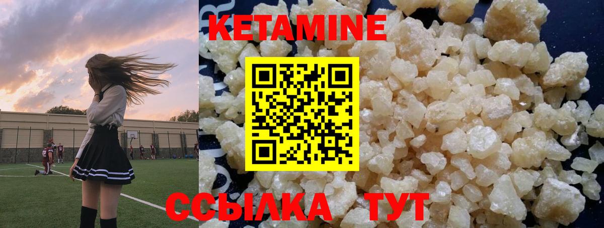 Кетамин VHQ Удомля
