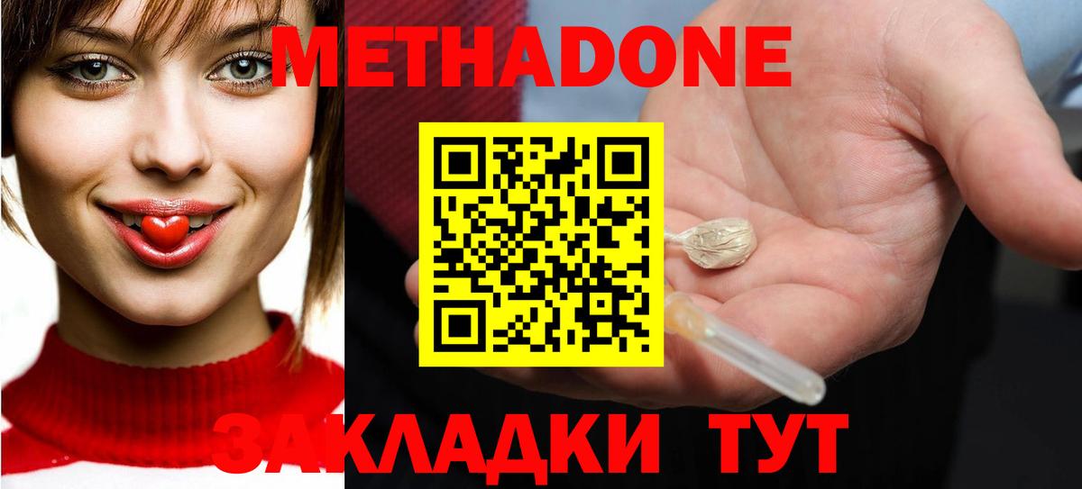 МЕТАДОН methadone  Вход с VPN  Удомля  МЕТАДОН кристалл 